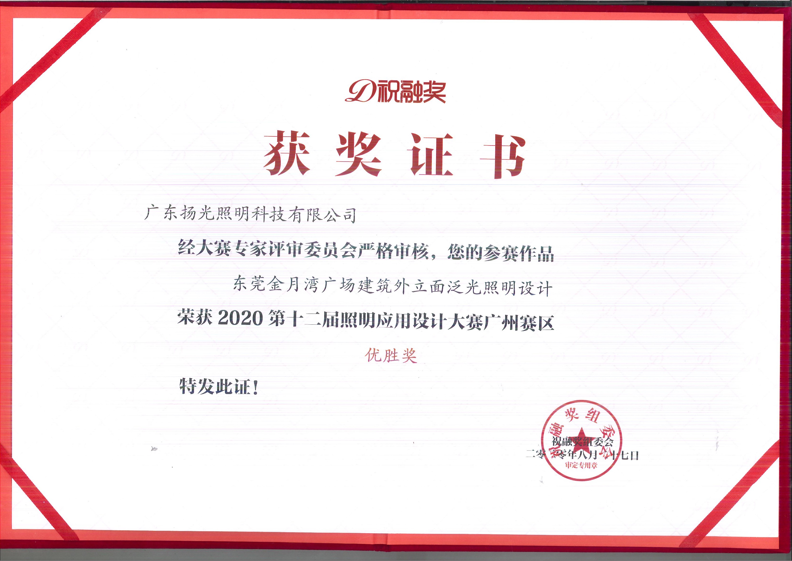 金月灣項(xiàng)目照明設(shè)計祝融獎