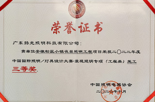 《松鼠小鎮(zhèn)項(xiàng)目》照明燈具設(shè)計-景觀照明專項(xiàng)三等獎